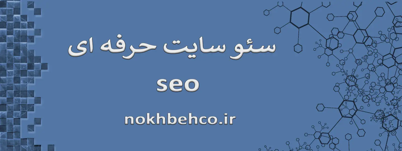 بنر سئو سایت