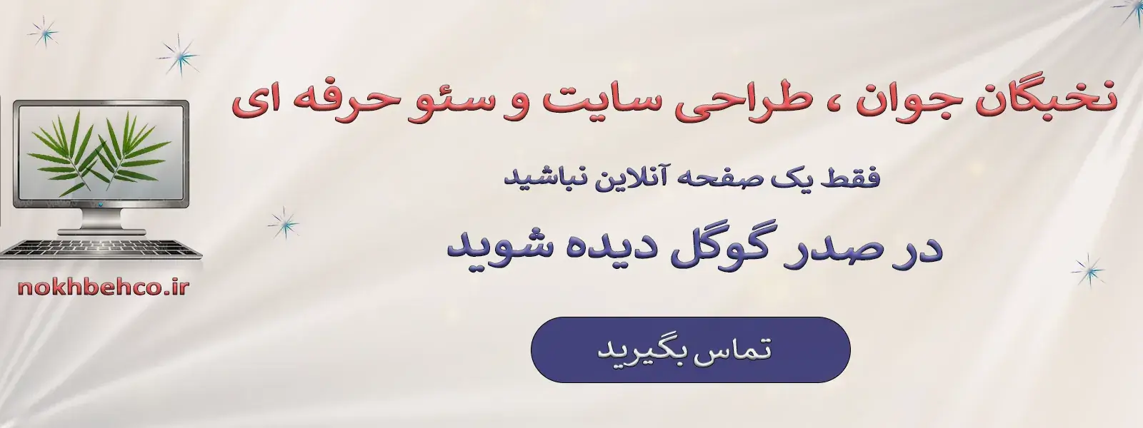 سئو سایت نحبگان جوان